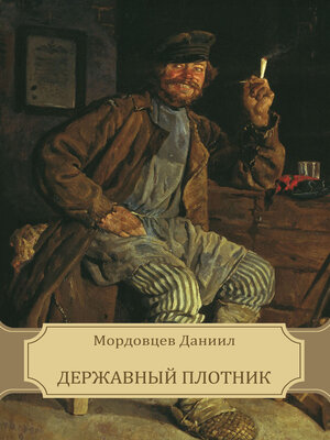 cover image of Derzhavnyj plotnik